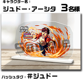 ガンダムシリーズ」×「パズドラ」コラボ記念！アクスタプレゼント